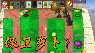 植物大战僵尸塔防版：教你在植物僵尸关卡中，折磨僵尸！【无双黑心之神】