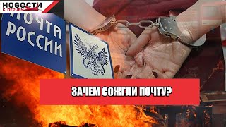 Здание сгорело, но правда всплыла. Кто и зачем пошёл на такой шаг?