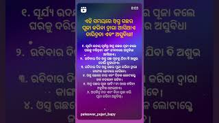 ଏହି ସମୟରେ ଓସ୍ତ ଗଛର ପୂଜା କରିବା ଦ୍ୱାରା ଆସିଥାଏ ଦରିଦ୍ରତା ଏବଂ ଅସୁବିଧା!