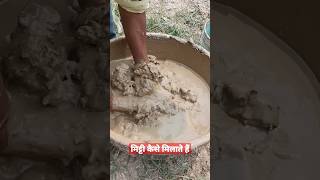 miti milane ka trika|| how tu make miti#shortfeed #shorts #how