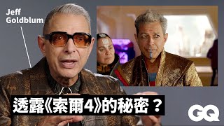 《索爾3》宗師傑夫高布倫回顧角色！童年陰影《變蠅人》卸妝要花一小時 Jeff Goldblum Breaks Down His Iconic Characters｜明星的經典角色｜GQ Taiwan