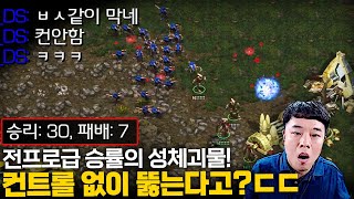 30승 7패 전적의 성체 괴물!! 전프로의 디펜스를 컨 없이 뚫겠다고? 패기보소 ㄷㄷ