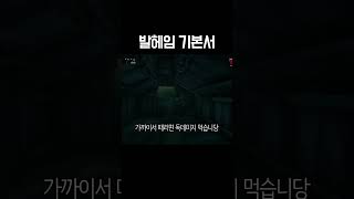 발헤임 뉴비에게 가르쳐주기 [공원놀이터]