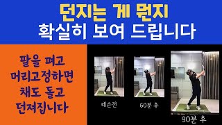 #537(싱글만들기-13, 채던지기)  채 던지는 게 뭔가요?, 팔이 펴지면 체중이동은 저절로 됩니다, 지쳤을때 몸의 힘유지하는 비법, 왼가슴은 올리고 오른등은 내리고