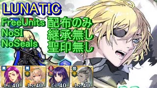 【FEH】ディミトリ 伝承英雄戦 LUNATIC 配布のみ 継承無し 聖印無し【ファイアーエムブレムヒーローズ】FireEmblemHeroes LHB Dimitri