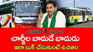 జనవరి 1 నుంచి అమలు  | RTC Ticket Booking | Online Bus ticket Booking | RTC Ticket | @ViralVasu