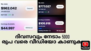 ദിവസവും നേടാം 5000 രുപ വരെ വീഡിയോ കാണുക