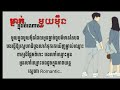 ❤️ម្នាក់ក្នុងចំណោមមួយមឺុន ស្រីរ័ត្ន