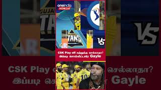 IPL 2023 Tamil: CSK எல்லாம் Play off சுற்றுக்கு செல்லாது! அடித்து சொன்ன Chris Gayle...