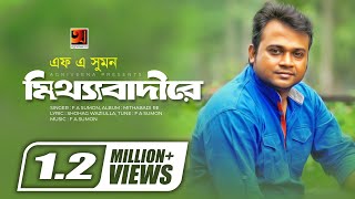 Mitthabadi Re | by F A Sumon | Eid Special Song 2018 | Lyrical Video | ☢☢ EXCLUSIVE ☢