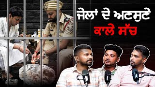 Revealing the Dark Reality of Punjab's Prisons: Inside Stories \u0026 Shocking Truths | Nek Punjabi Tv