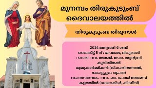 LIVE STREAMING || മുനമ്പം തിരുകുടുംബ് ദൈവാലയത്തിൽ തിരുകുടുംബ തിരുനാൾ