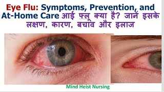 Eye Flu: Symptoms, Prevention,  At-Home Care आई फ्लू क्या है? जानें इसके लक्षण, कारण, बचाव और इलाज