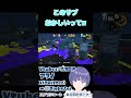 フェスでもこのサブで無双できます【vtuber スプラトゥーン3】 vtuber スプラ スプラトゥーン3 splatoon3 新人vtuber shorts