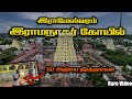 22 தீர்த்தங்கள் இராமேஸ்வரம் | இராமநாதசுவாமி கோயில் | Ramanathaswamy Temple | Rameswaram