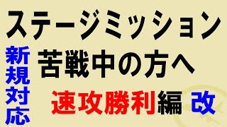 新規でもステージミッションに苦戦しない! 速攻勝利編。new player but Haste victory【遊戯王 デュエルリンクス】【Yu-Gi-Oh! Duel Links】