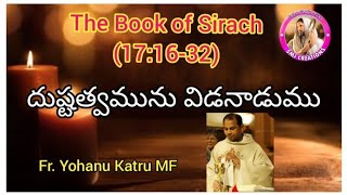 సీరాపుత్రుడైన యేసు జ్ఞానగ్రంధము/Book of Sirach Chapter 17:16-32/By Fr.Yohanu Katru MF