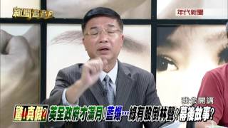 0621新聞追追追》PART3（咦！邊開除本土派？邊給率首長好看？藍力圖奮起..靠這個？）