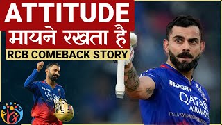 [4 Lessons] RCB Powerful Comeback Story.