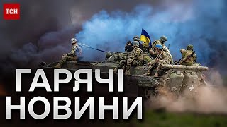 ⚡ Новини ТСН за 7 травня 2024 року | Новини України