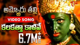 Ammoru Thalli Movie Songs | Calcutta Kalive Video Song | Roja, Devayani