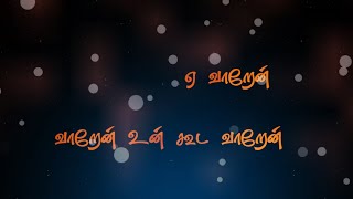 Puli vesham ஏ.. வாறேன் வாறேன்  tamil lyrics song