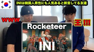 INIを知らない韓国人友達が「Rocketeer」を聴いて韓国での成功を確信しましたww