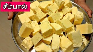 சுவையான சீம்பால் செய்வது எப்படி | Healthy Colostrum Milk