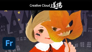 【CC道場 #367】Adobe Frescoレイヤー機能を使いこなしてイラストをバージョンアップ！ - 宮本和沙 － アドビ公式