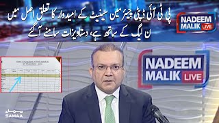 PTI Deputy Chairman Senate candidate is actually affiliated with PML-N | Nadeem Malik | SAMAA TV