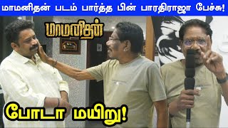 Bharathiraja about Maamanithan!Emotional ஆன Bharathiraja😢Maamanithan Movie Review | Vijyasethupathi