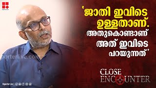 'ജാതി ഇവിടെ ഉള്ളതാണ്. അതുകൊണ്ടാണ് അത് ഇവിടെ പറയുന്നത്' അഡ്വ. ജയശങ്കര്‍