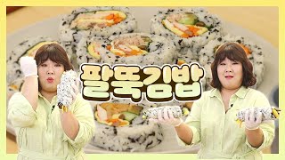 헐크 팔뚝만한 대형 김밥??!! 💪팔뚝김밥💪 왕 크니까 왕 맛있다!!! | Giant Gimbap