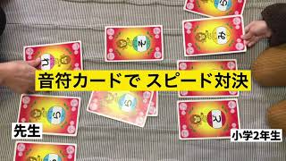 音符カード スピード対決