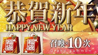 【FGO】2017福袋 新年｜Fate/Grand Order｜命運 - 冠位指定 中文版