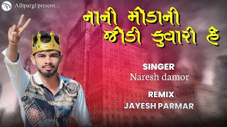 Nani Modani Jodi Kuwari He Bhaiya @Singer Naresh Damor //@Vinod Damor/Timali Song//  #timalisong