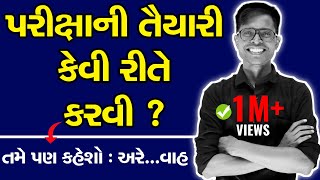 Exam Preparation Golden Tips | In Gujarati | પરીક્ષા ની તૈયારી કેવી રીતે કરવી ? | 100% Practical