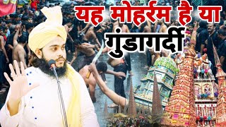 यह मोहर्रम है या गुंडागर्दी | Moharram special bayan Tahseen Jilani Bareilly Shareef