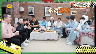 【尝鲜】 0713哥哥们“表面”和谐 其实永远都在意排名 15年后还要比个高低~《快乐再出发2》Go for Happiness S2 EP5丨HunanTV