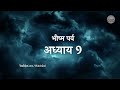 कलयुग का मनुष्य कैसा होगा महाभारत ज्ञान bhishma parv ep. 4