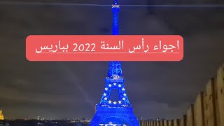 اجواء رأس السنة 2022 بباريس🎊🎉