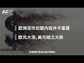 2022.05.20 美国经济再度爆冷，热钱流向欧英澳恒 acy证券 欧洲指数 英国富时指数 澳洲指数 恒生指数 美国股票投资 经济衰退 经济数据不佳 美元指数汇率牌价 投资市场分析 基本面分析