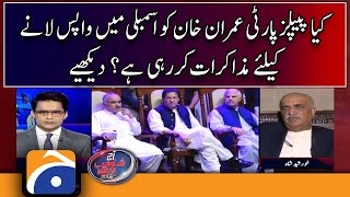 PPP negotiations with Imran Khan | Aaj Shahzeb Khanzada Kay Sath