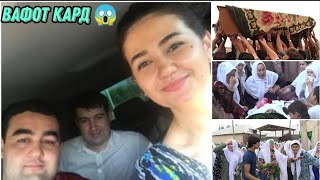 ФАВРИ МОТАМ ДАР ХОНАВОДАИ ТАХМИНА РАДЖАБОВ.