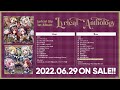 【試聴動画】lyrical lily1st album lyrical anthology 2022.06.29発売！