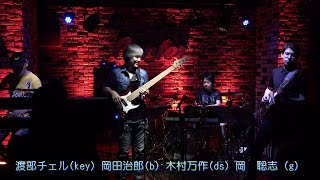 渡部チェル(key) 岡田治郎(b) 木村万作(ds) 岡　聡志(g)