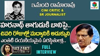 Imandhi RamaRao Full Interview About Old Actor Haranath | Haranath Movies | Latest Telugu Interviews