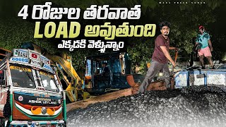 4 రోజుల తర్వాత లోడ్ అయింది 🚛ఇ ట్రిప్ ఎక్కడికి వెళ్తున్నాం ?