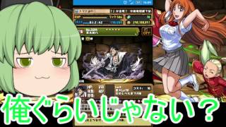 【ゆっくり実況】パズドラ ブリーチコラボガチャ  金が出やすいと聞いて