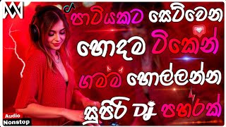2026 Nonstop Sinhala DJ Remix | Party Dance DJ Nonstop | Bass Boosted | Trending Dj Nonstop 2025